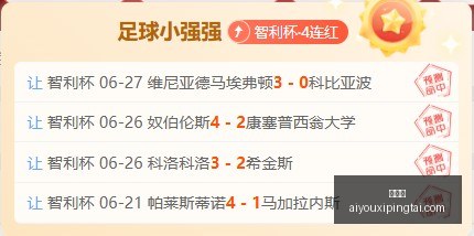 中超焦点赛,负背后暗藏,玄机,爱游戏官网,爱游戏App,爱游戏直播,爱游戏娱乐,爱游戏平台