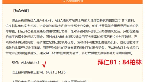 2026独家：计划周连赢9周，状态火爆的秘密场次
